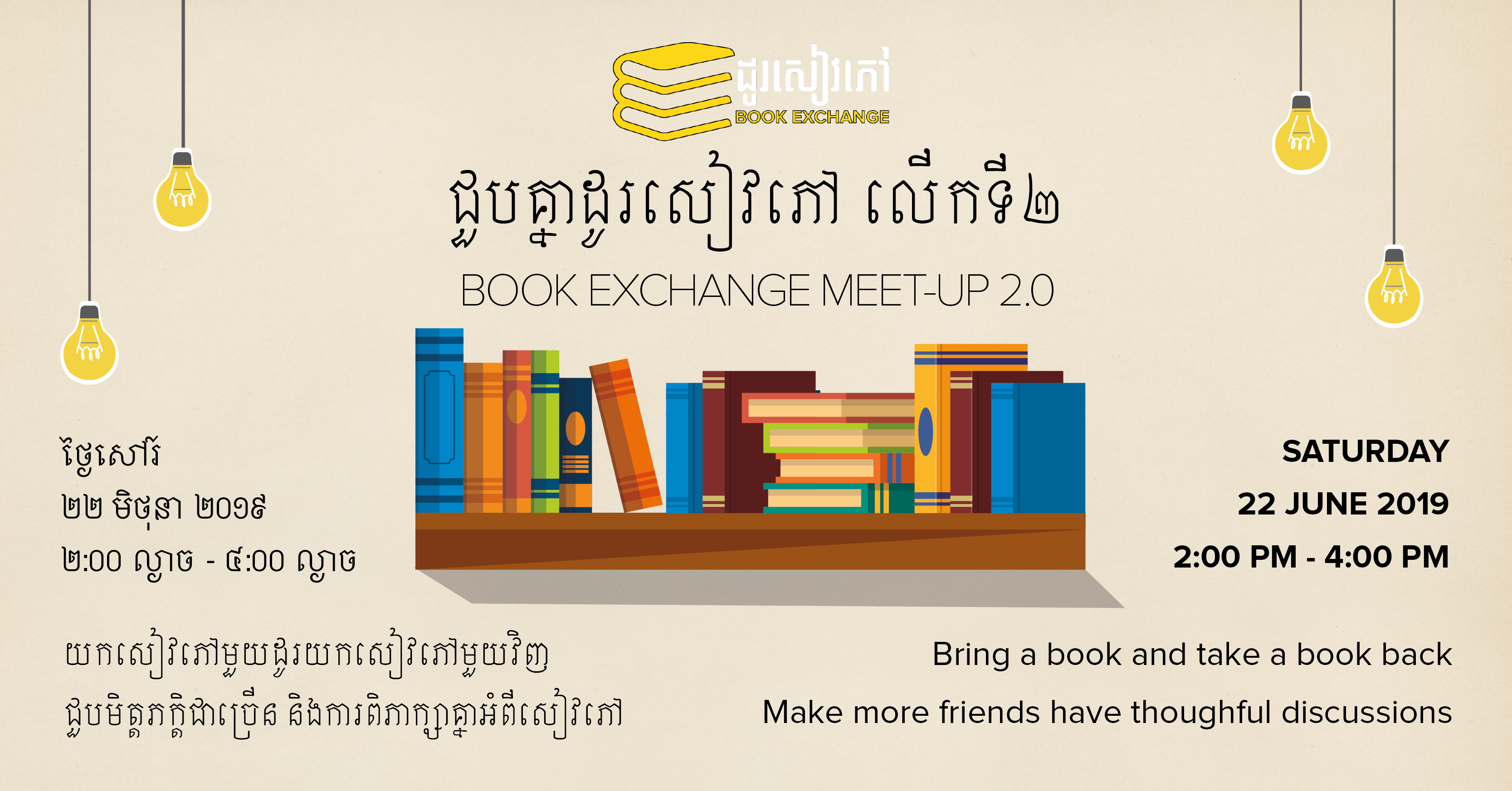 ជួបគ្នាដូរសៀវភៅលើកទី២ Book Exchange Meet-Up 2.0